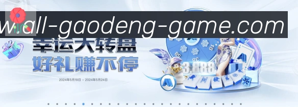 高登棋牌官网服务体系