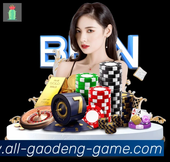 高登棋牌官网荣誉